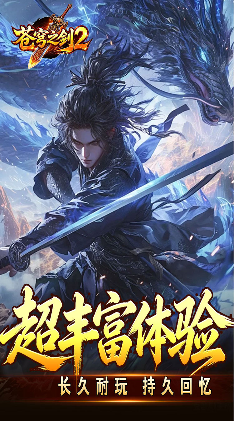 苍穹之剑2（帝煞古兵专属） 游戏图片 5