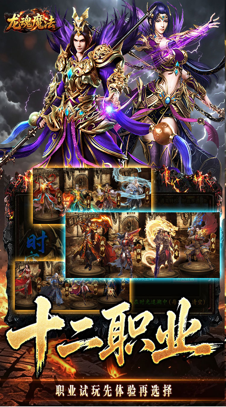 龙魂魔法（铭文专属十二职业） 游戏图片 4