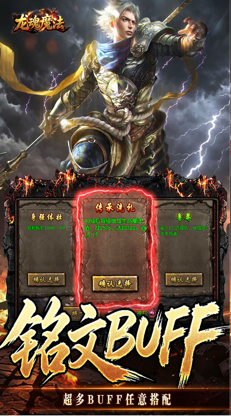 龙魂魔法（铭文专属十二职业） 游戏图片 5