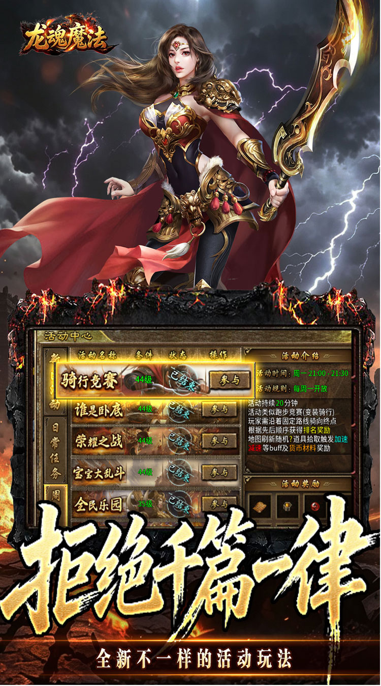 龙魂魔法（铭文专属十二职业） 游戏图片 6