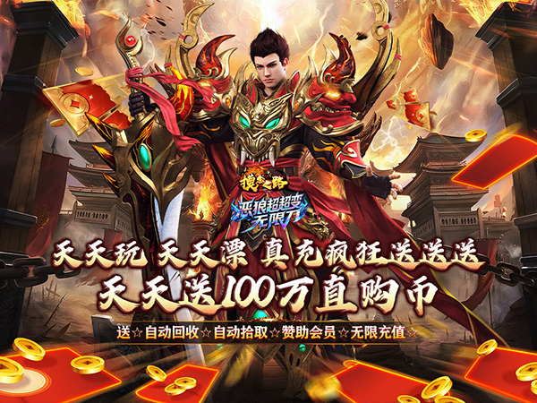 摸金之路（无限超变天天送百万）游戏画面