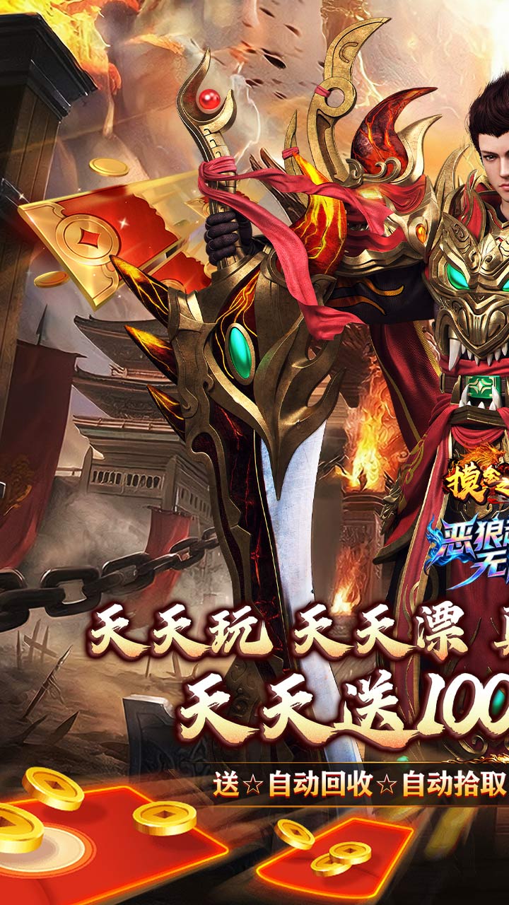 摸金之路（无限超变天天送百万） 游戏图片 2