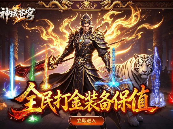 神域苍穹（礼包币扶持版）游戏画面