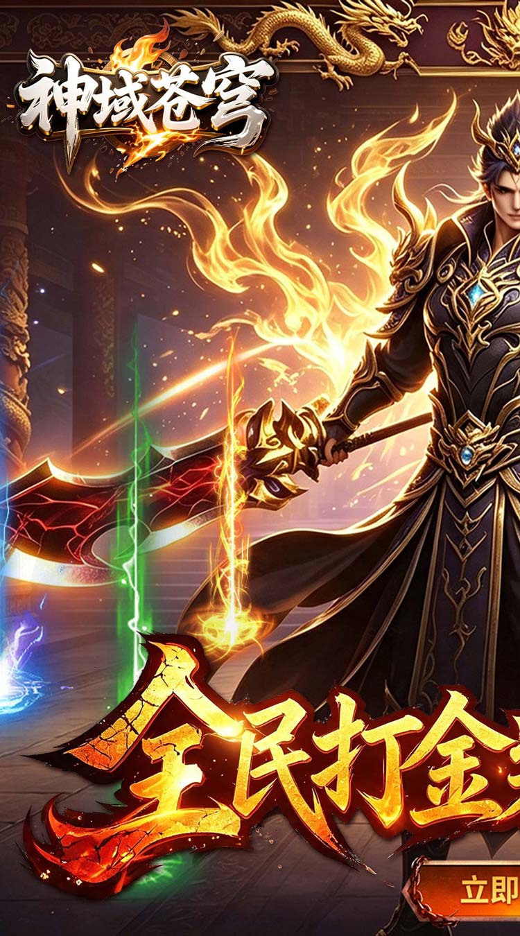 神域苍穹（礼包币扶持版） 游戏图片 2