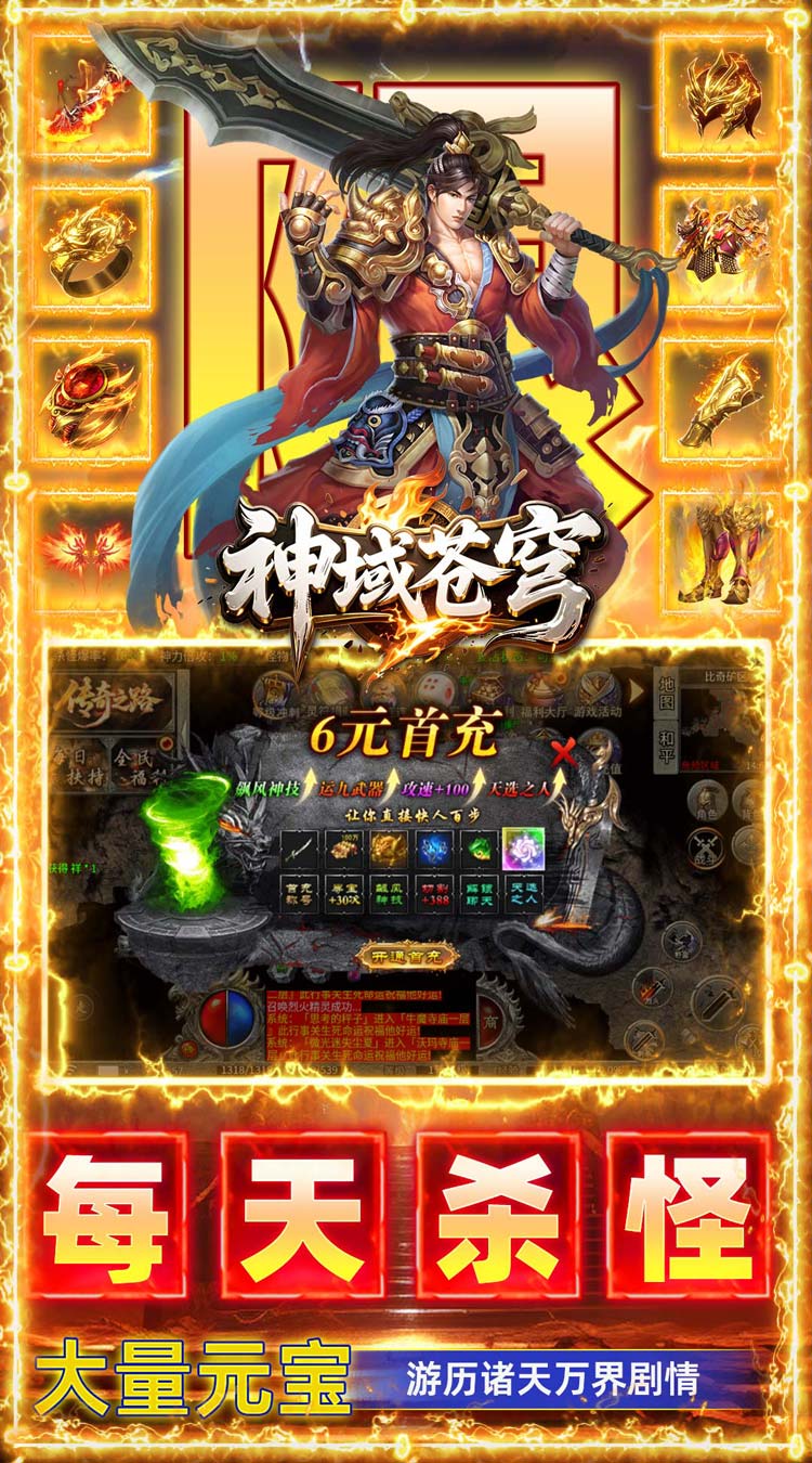 神域苍穹（礼包币扶持版） 游戏图片 4