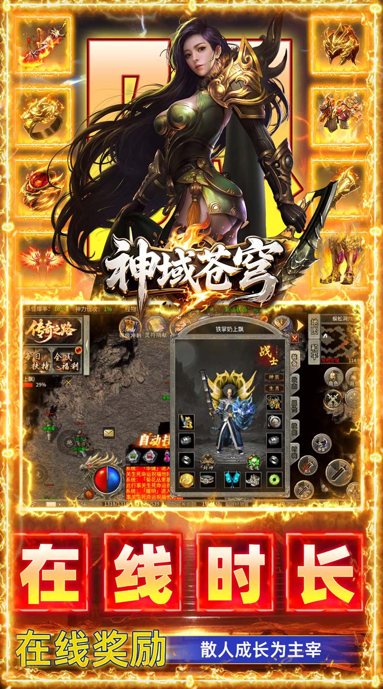 神域苍穹（礼包币扶持版） 游戏图片 5
