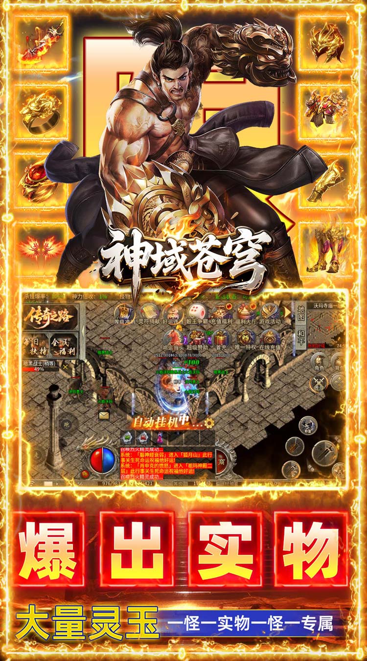 神域苍穹（礼包币扶持版） 游戏图片 6