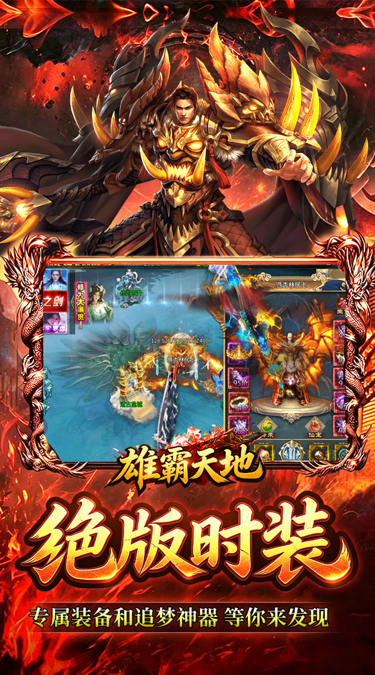 雄霸天地（寻宝福利版） 游戏图片 4