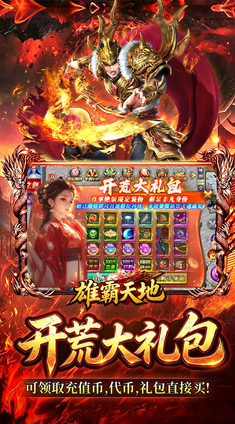 雄霸天地（寻宝福利版） 游戏图片 6