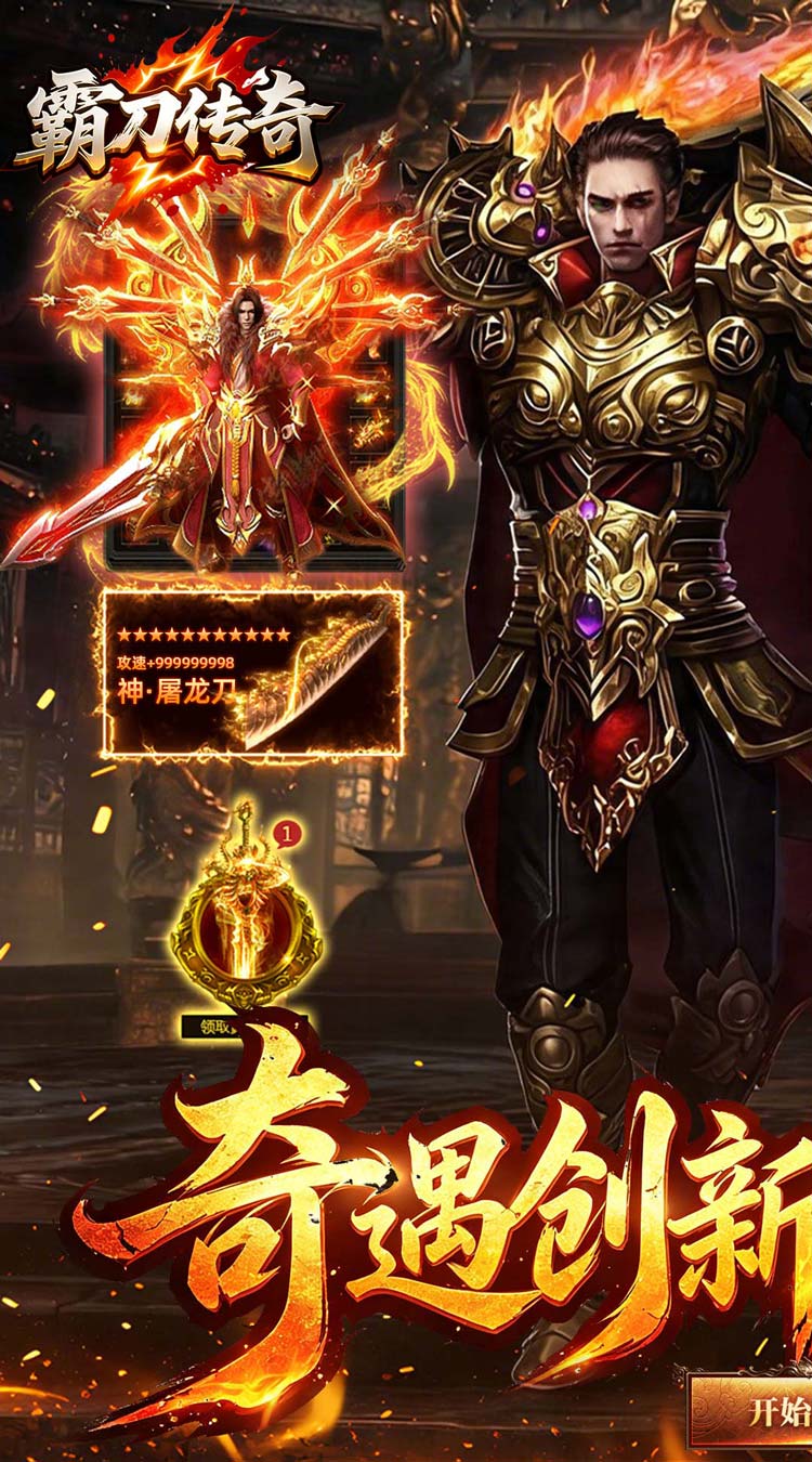 霸刀传奇（每日1000免费版） 游戏图片 2