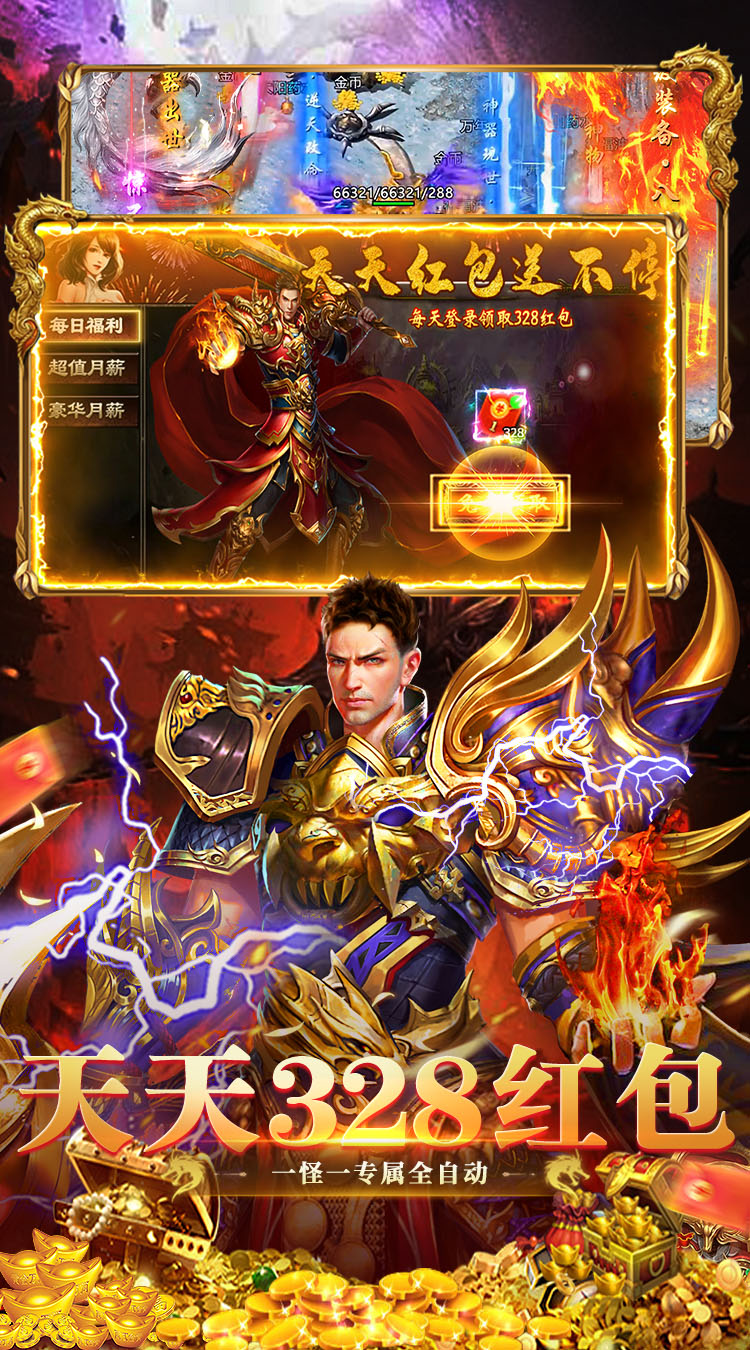猛将勇士（沉默天天送328） 游戏图片 5