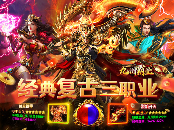 九州霸业（复古天天送328）游戏画面