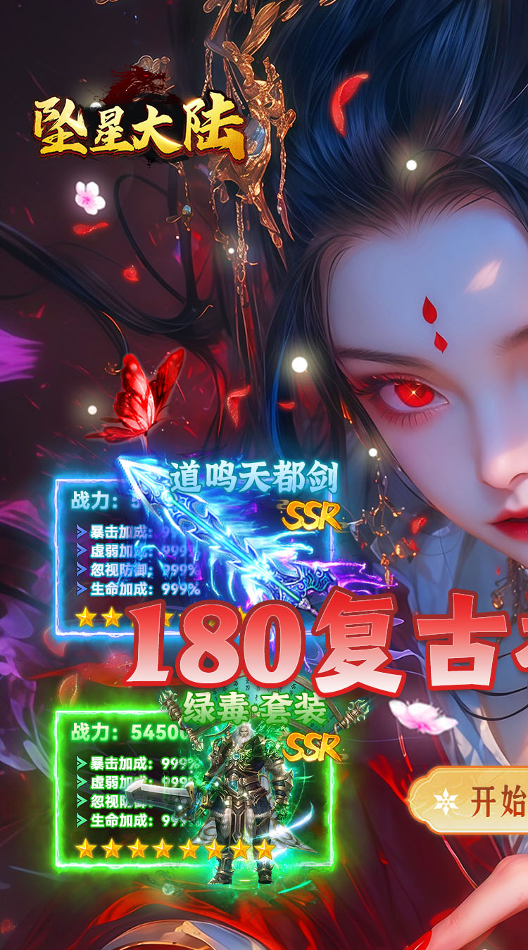 坠星大陆（复古神器福利版） 游戏图片 2