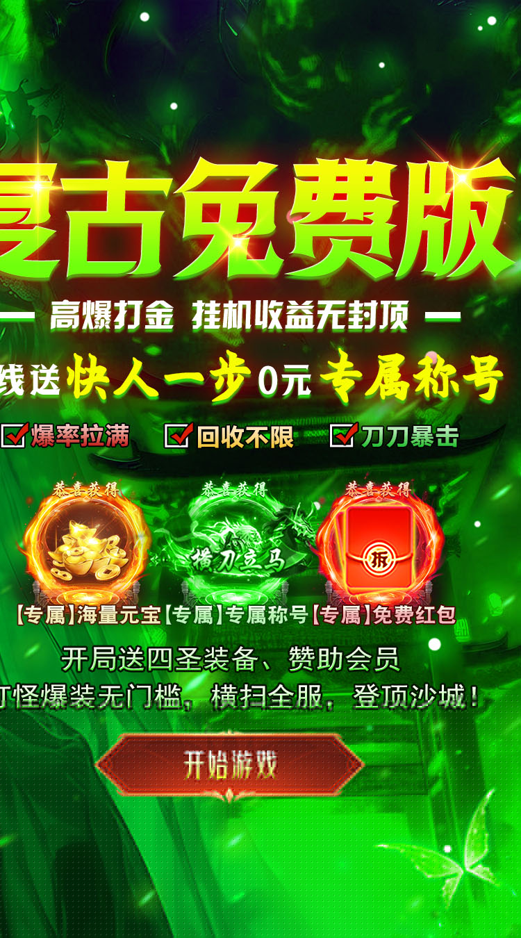 群雄之战（日送328免费版） 游戏图片 3