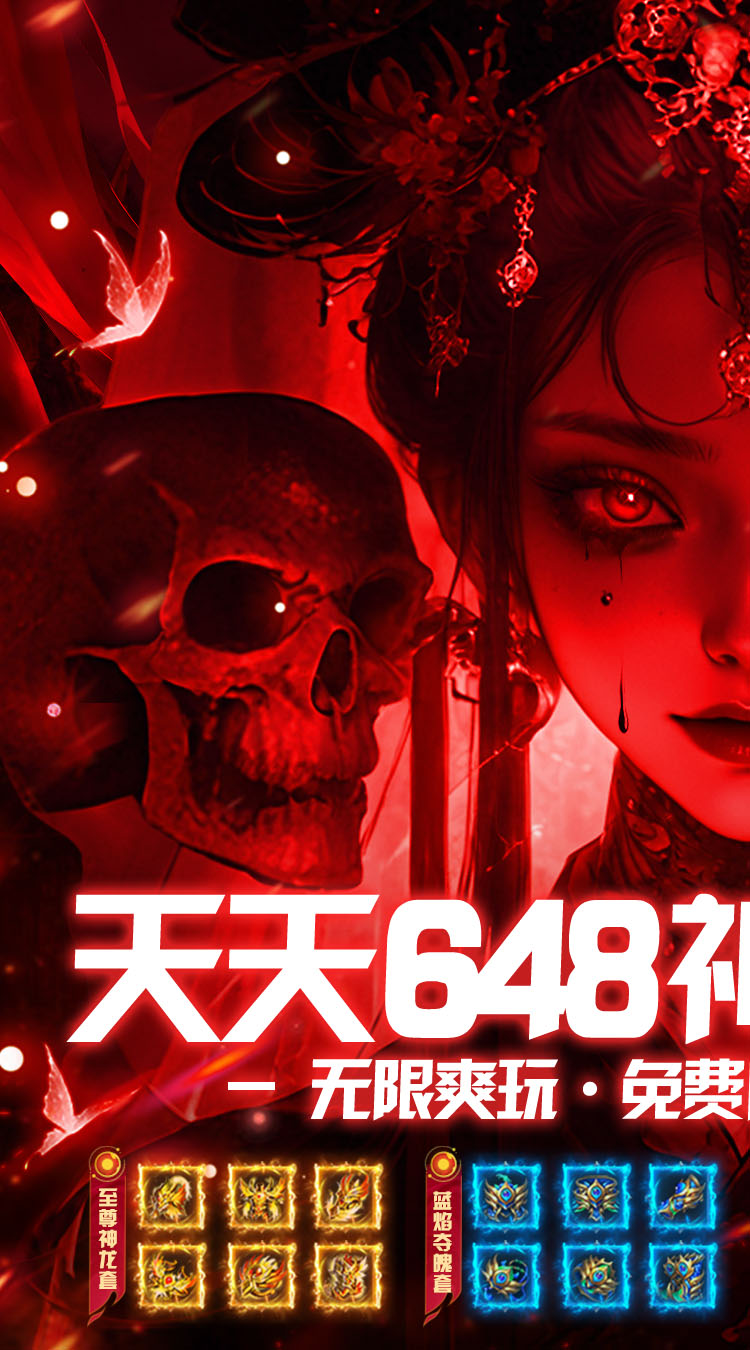 武林盛典（至尊天天送648） 游戏图片 2