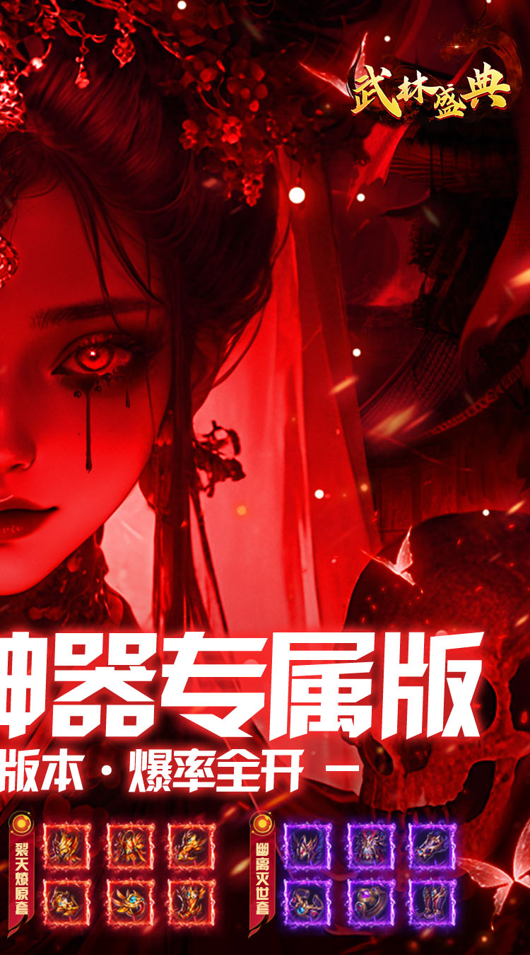 武林盛典（至尊天天送648） 游戏图片 3