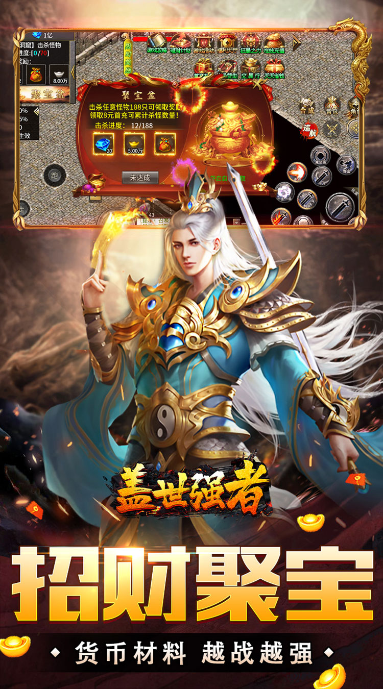 盖世强者（攻速微变单职业） 游戏图片 5