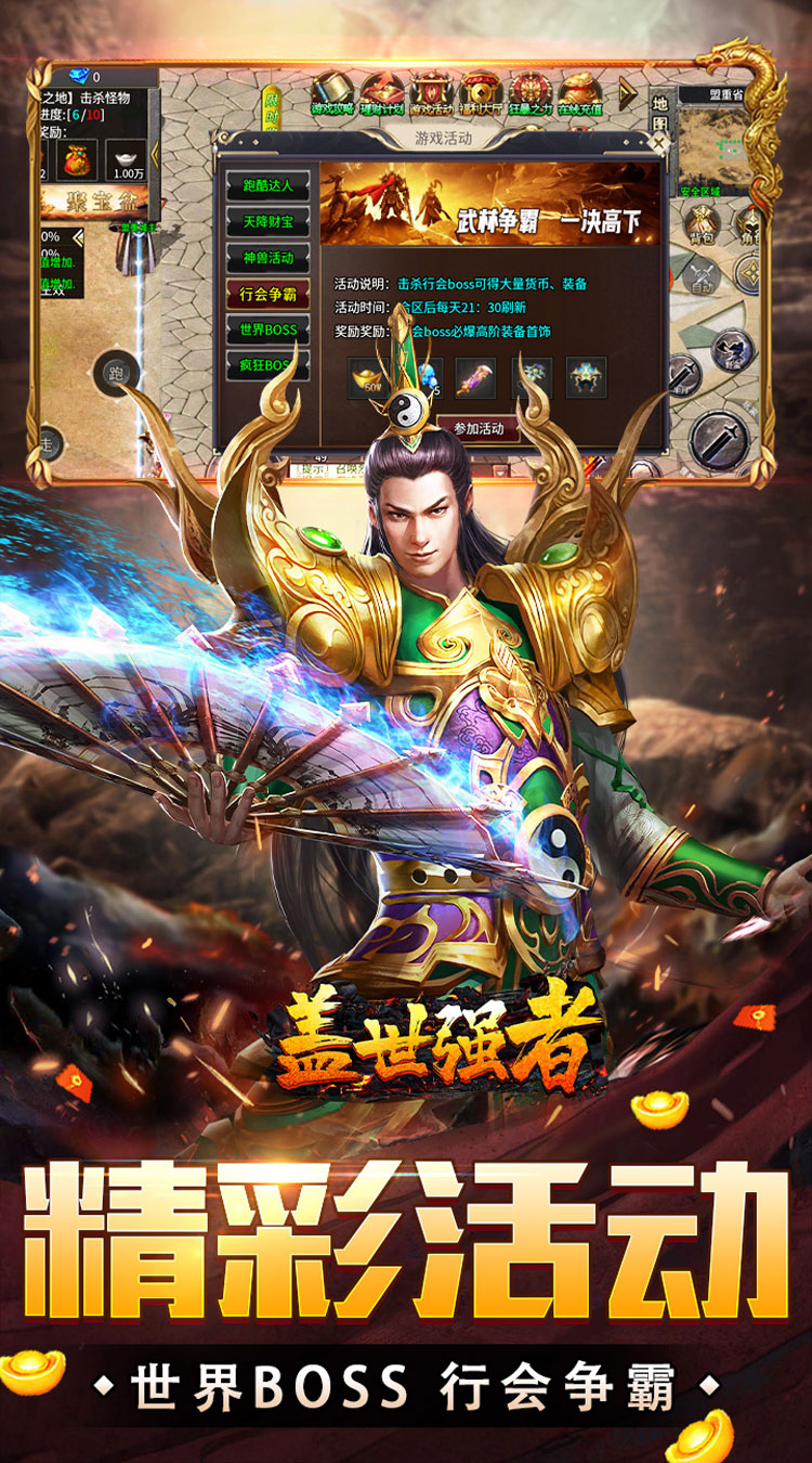 盖世强者（攻速微变单职业） 游戏图片 6