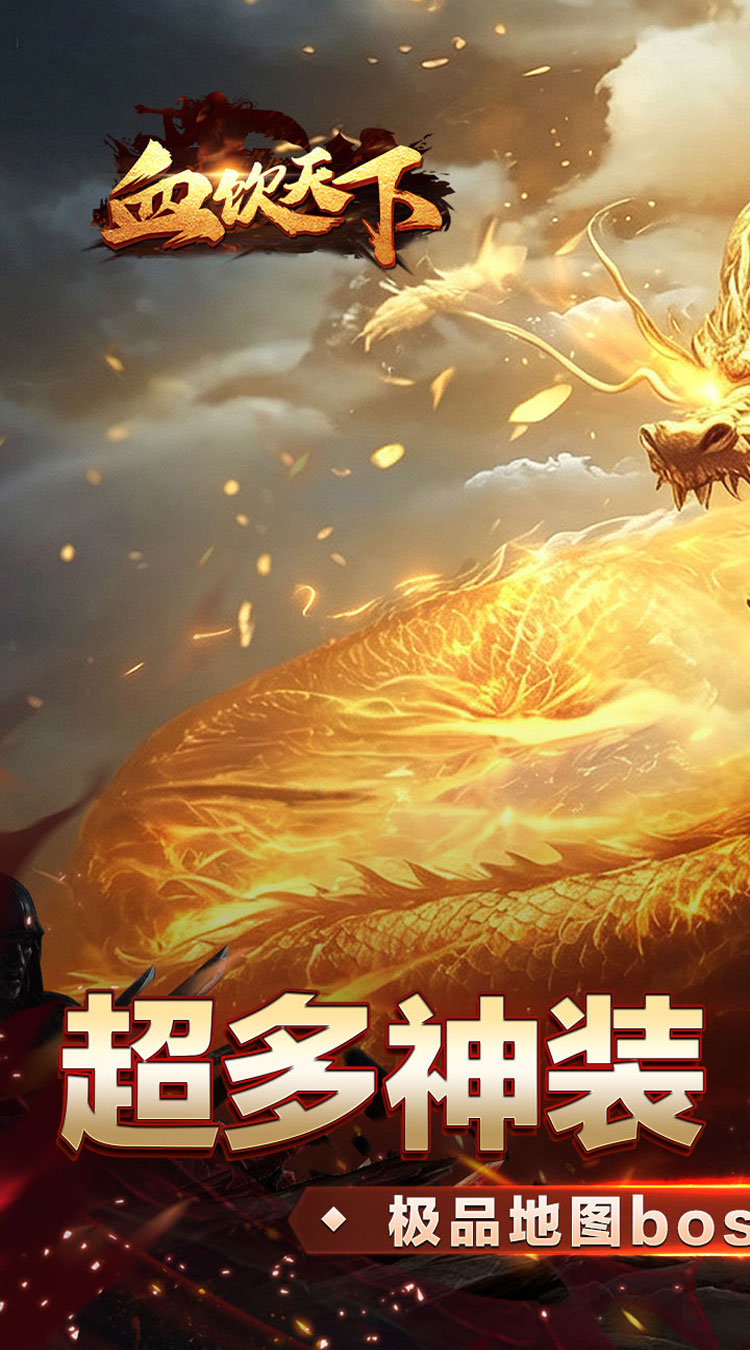 血饮天下（墨云高爆神器） 游戏图片 2