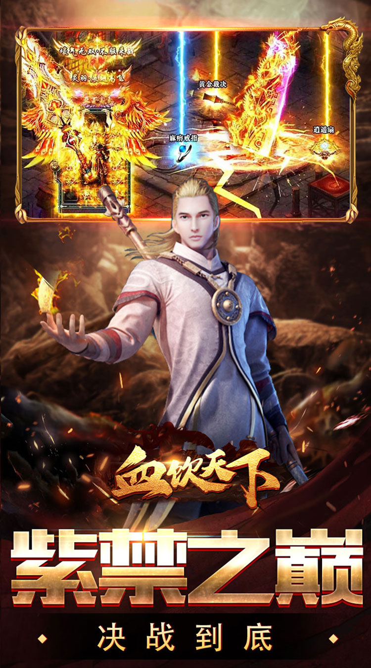 血饮天下（墨云高爆神器） 游戏图片 6