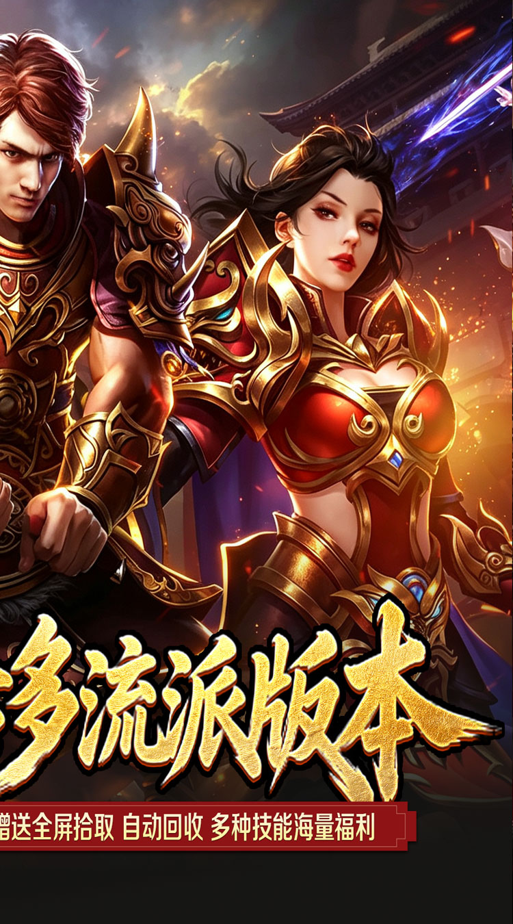 百炼王者（灵兽复古九职业） 游戏图片 3