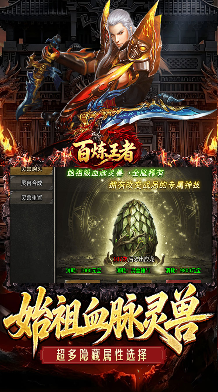 百炼王者（灵兽复古九职业） 游戏图片 4
