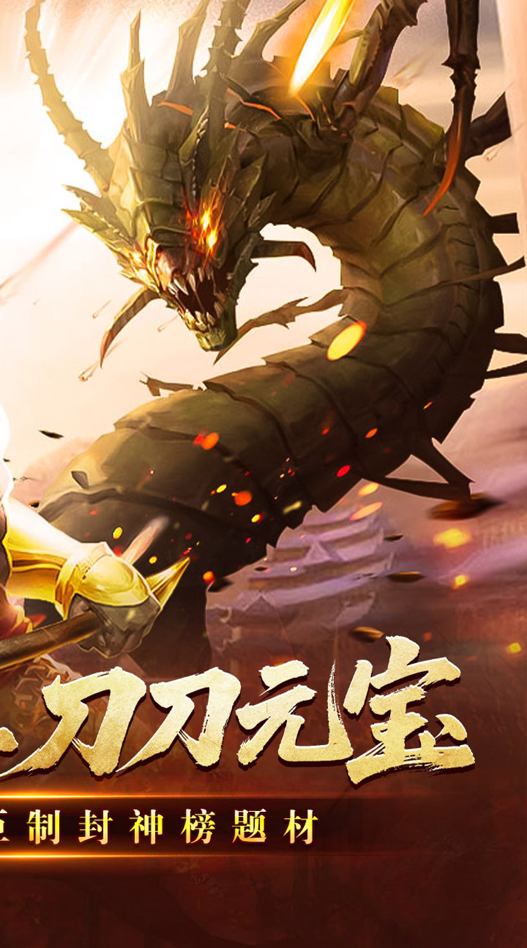 王者之战（封神大极品） 游戏图片 3