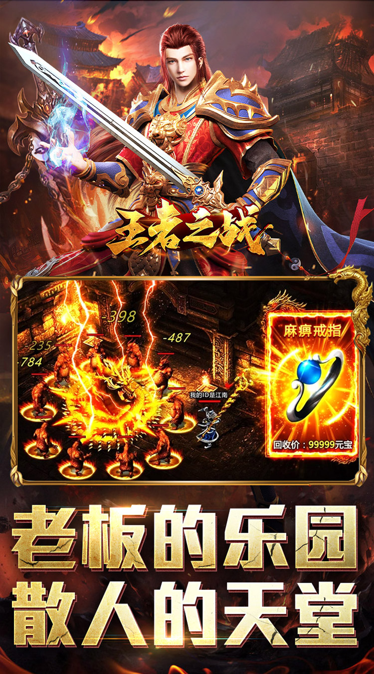 王者之战（封神大极品） 游戏图片 4