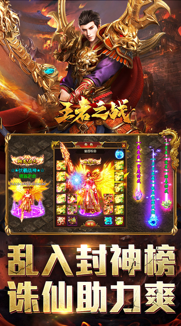 王者之战（封神大极品） 游戏图片 5
