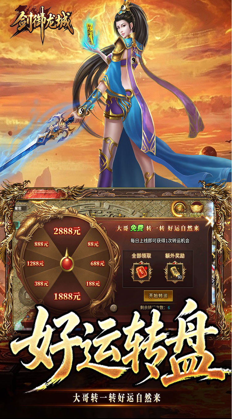 剑御龙城（猎魔暴击合击版） 游戏图片 4