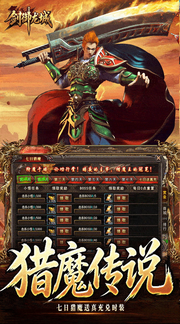 剑御龙城（猎魔暴击合击版） 游戏图片 5