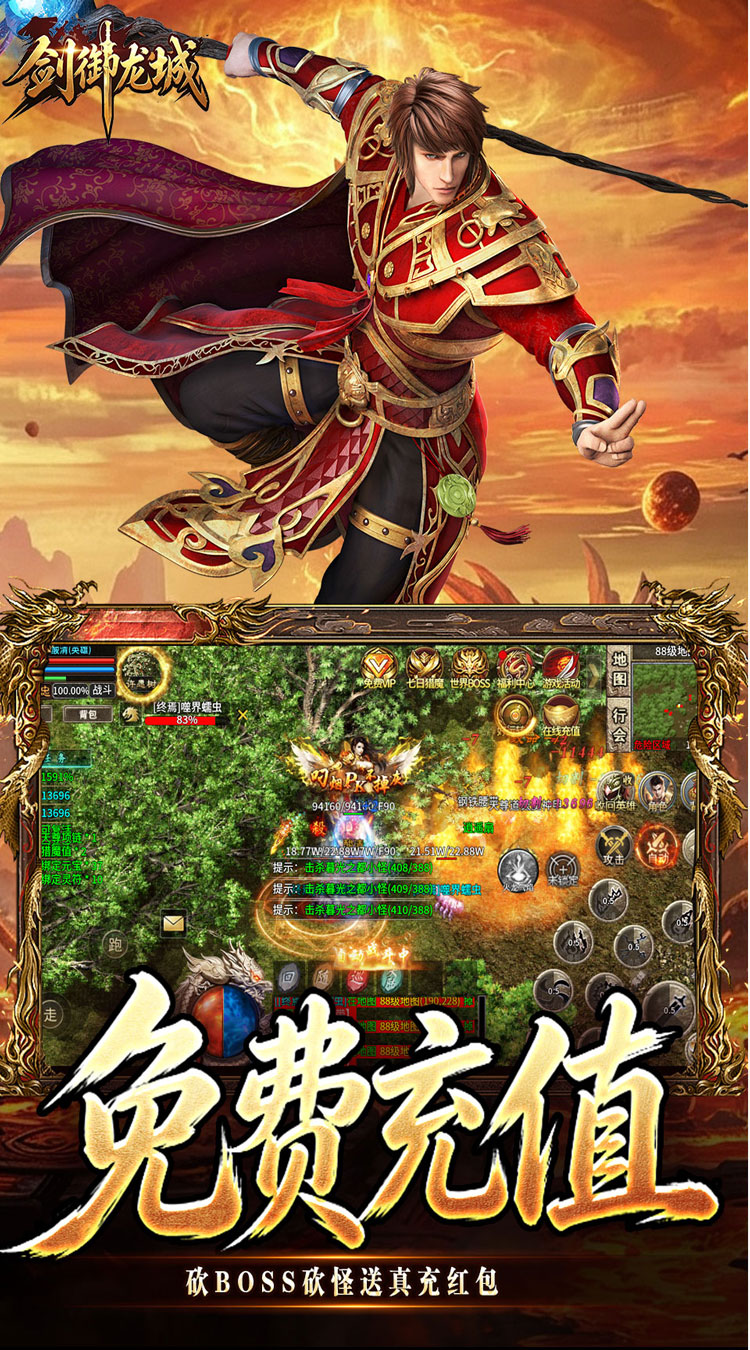 剑御龙城（猎魔暴击合击版） 游戏图片 6