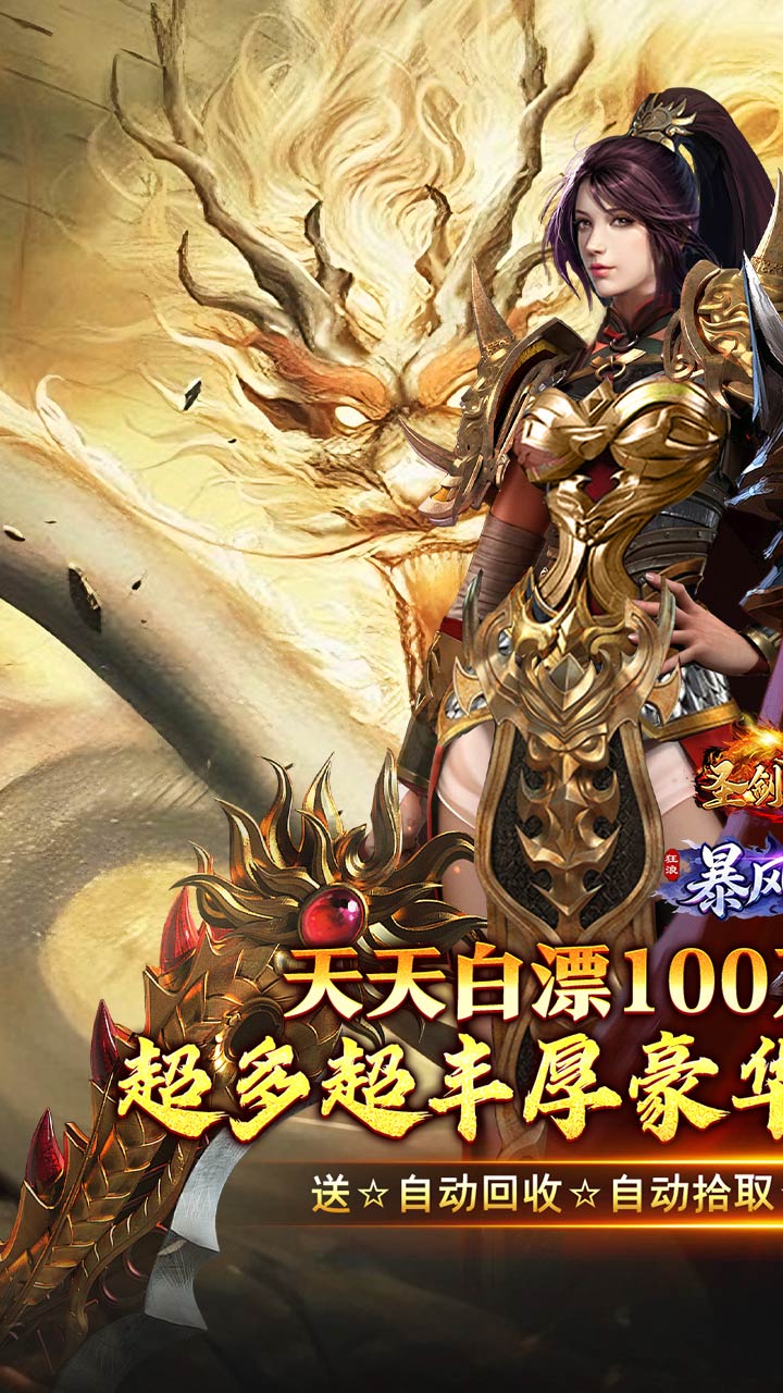 圣剑神域（日送100万代购币） 游戏图片 2