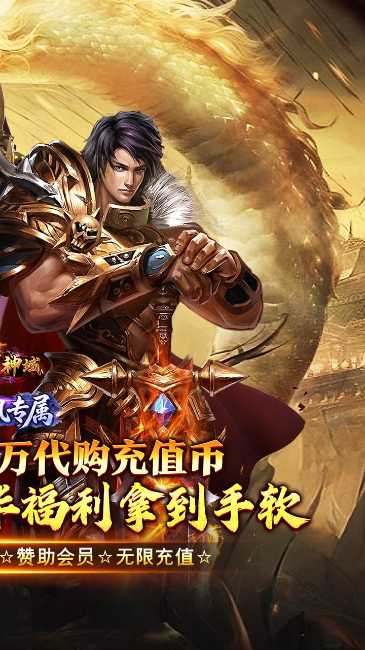圣剑神域（日送100万代购币） 游戏图片 3