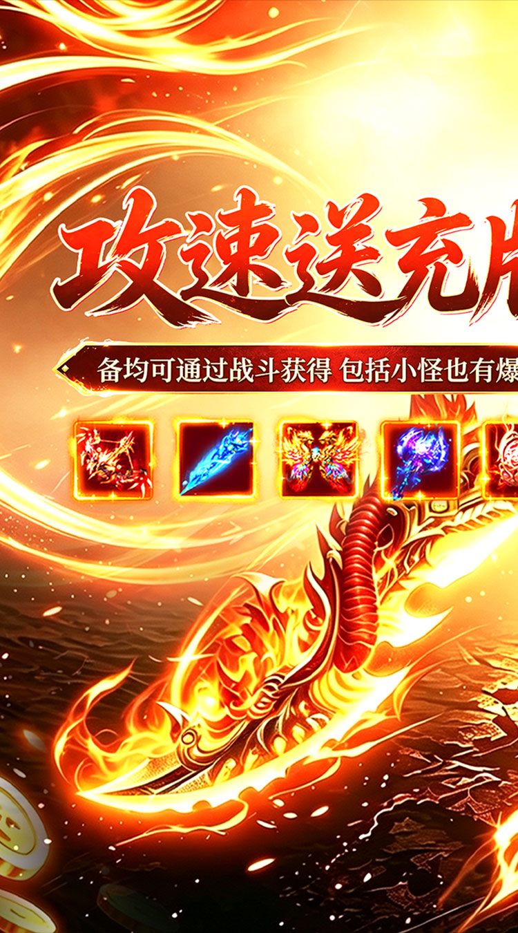烈火骑士（攻速送充版） 游戏图片 2