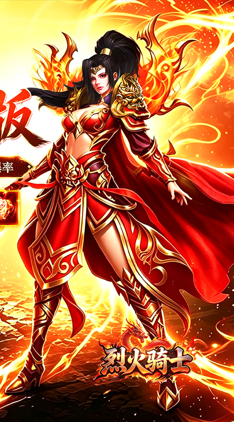 烈火骑士（攻速送充版） 游戏图片 3