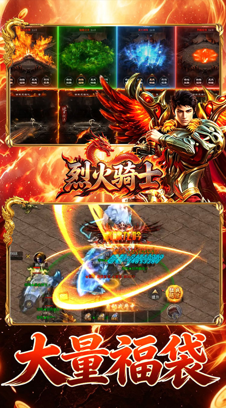 烈火骑士（攻速送充版） 游戏图片 5