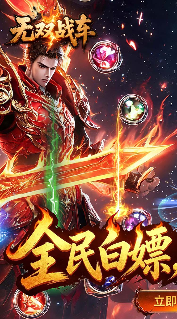 无双战车（天瀑攻速福利版） 游戏图片 2