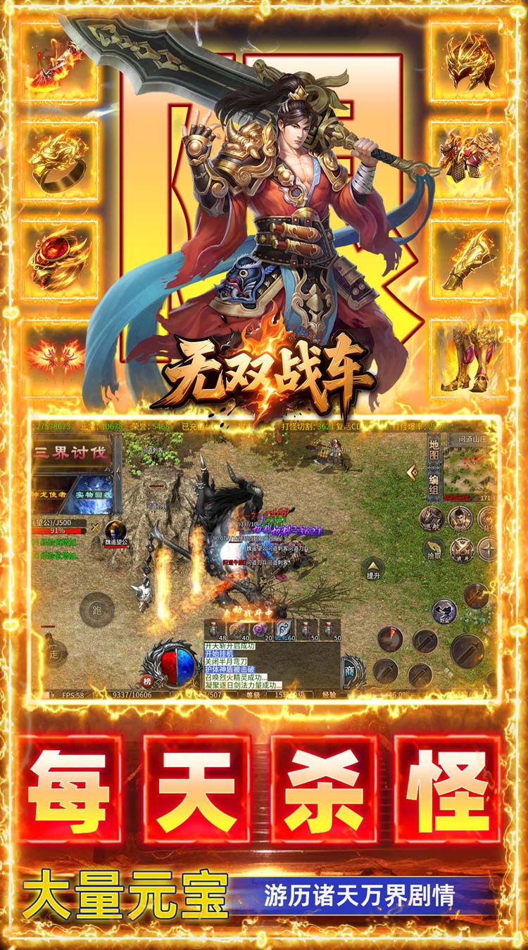 无双战车（天瀑攻速福利版） 游戏图片 4