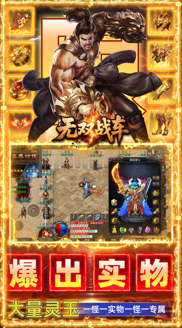 无双战车（天瀑攻速福利版） 游戏图片 6