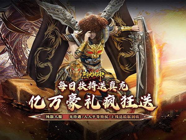 烈火战神（大极品微变三职业）游戏画面