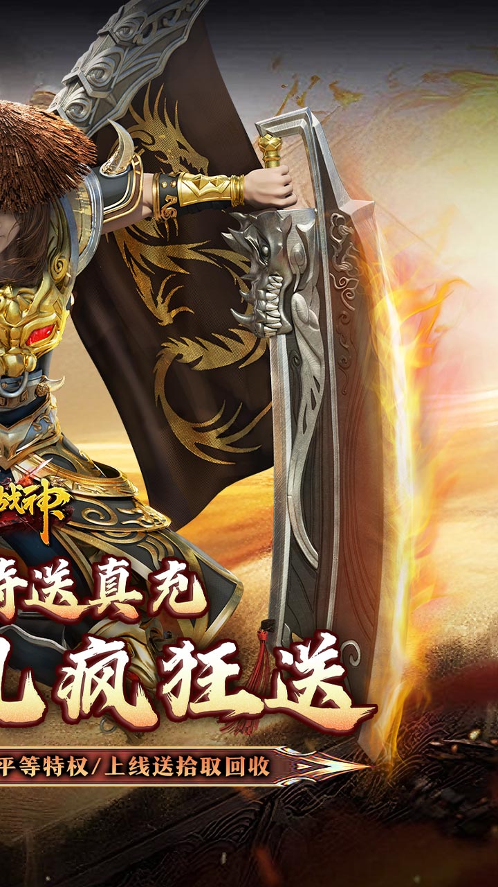 烈火战神（大极品微变三职业） 游戏图片 3