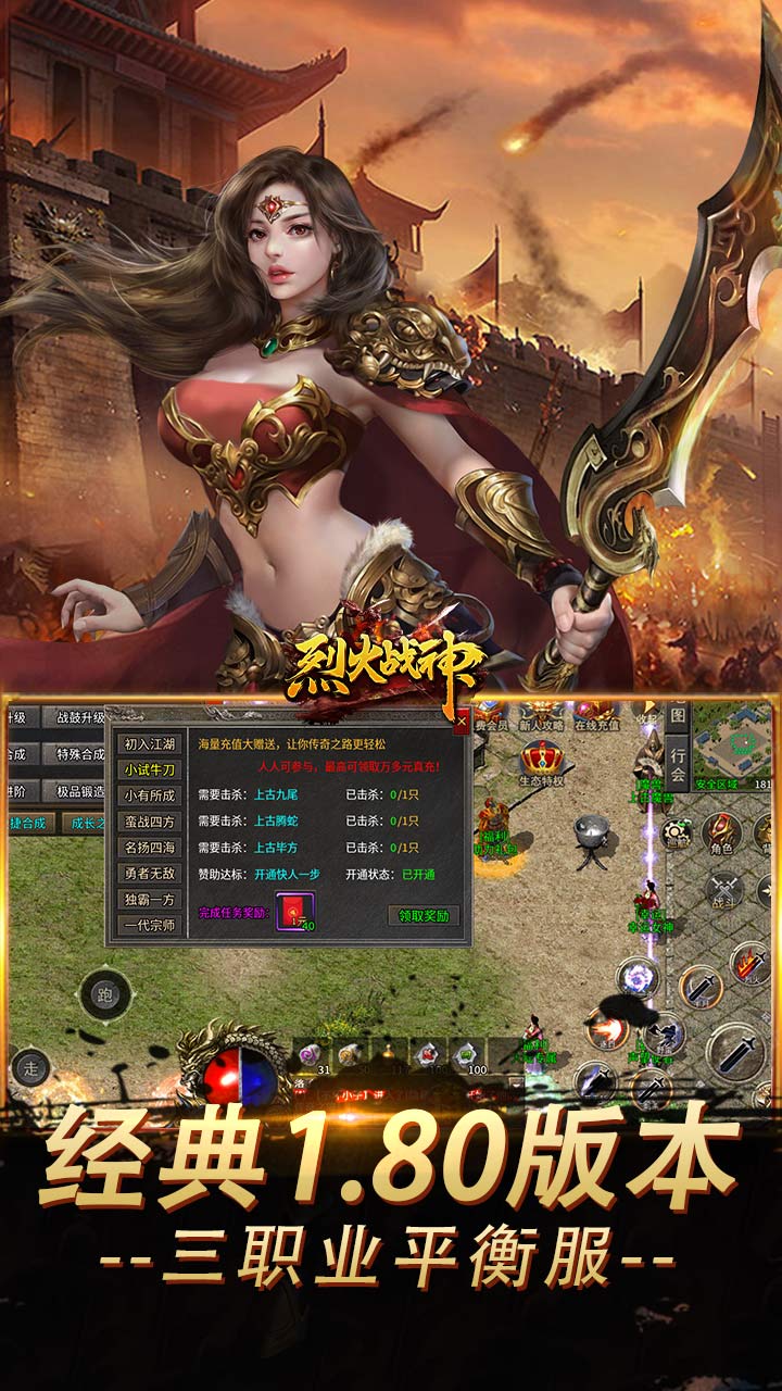 烈火战神（大极品微变三职业） 游戏图片 6