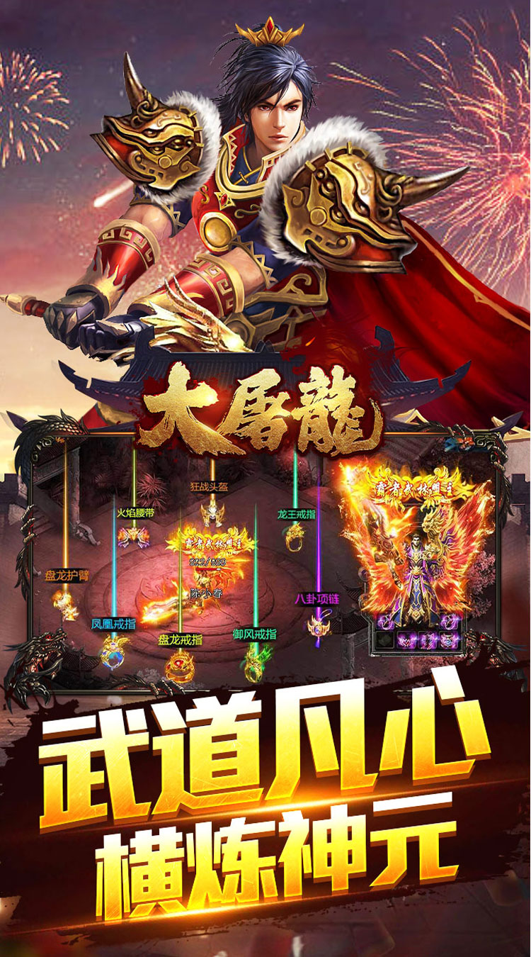 大屠龙（武道炼凡沉默） 游戏图片 2