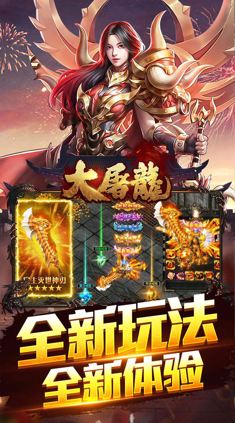 大屠龙（武道炼凡沉默） 游戏图片 3