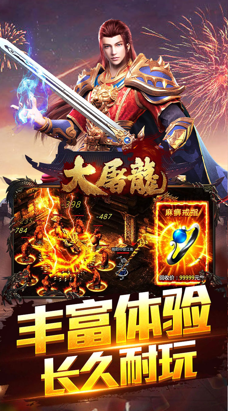 大屠龙（武道炼凡沉默） 游戏图片 4