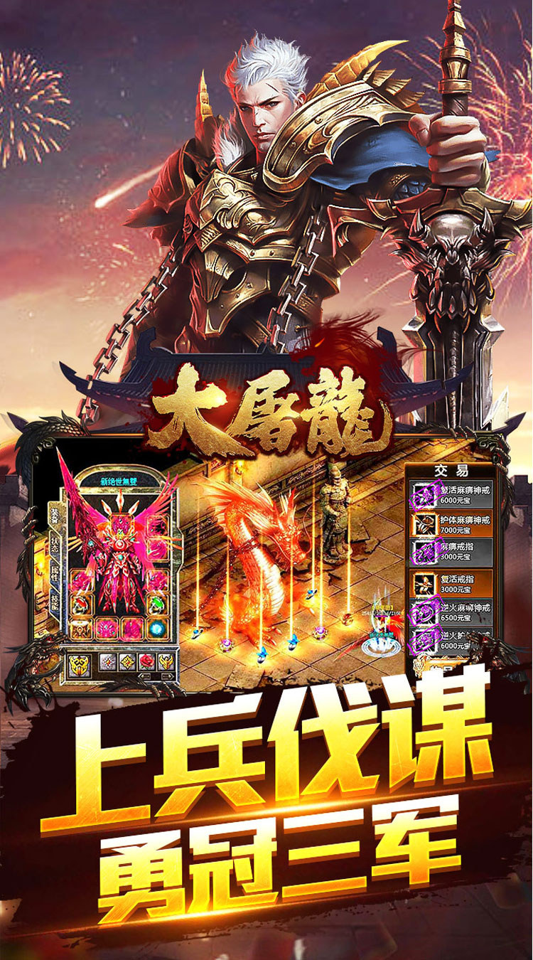 大屠龙（武道炼凡沉默） 游戏图片 5