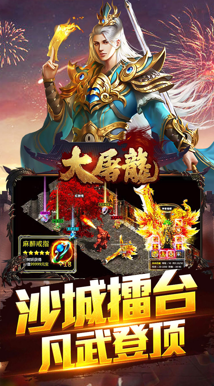 大屠龙（武道炼凡沉默） 游戏图片 6