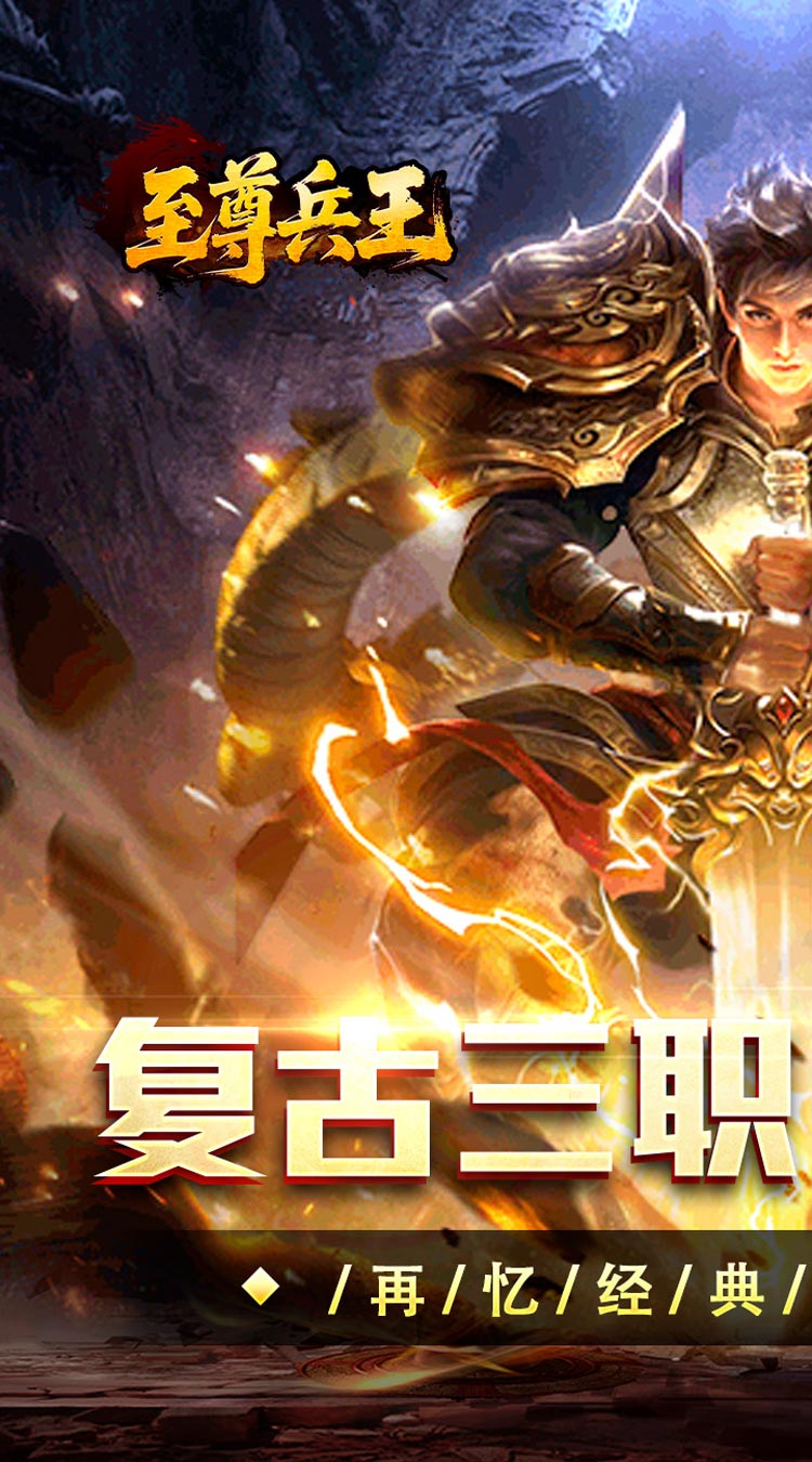 至尊兵王（复古战法道九流派） 游戏图片 2