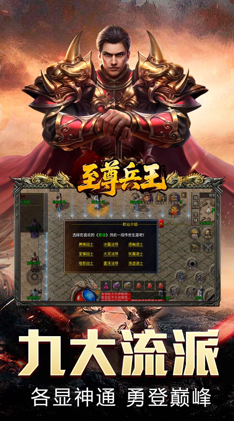 至尊兵王（复古战法道九流派） 游戏图片 5